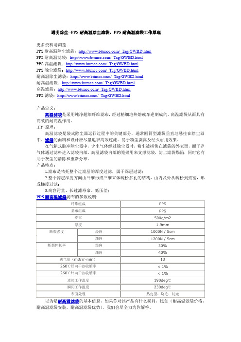 PPS耐高温除尘滤袋,PPS耐高温滤袋的工作原理
