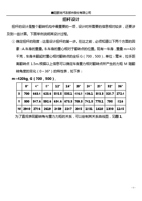 扭杆设计(案例)