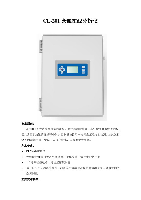 CL201余氯在线分析仪