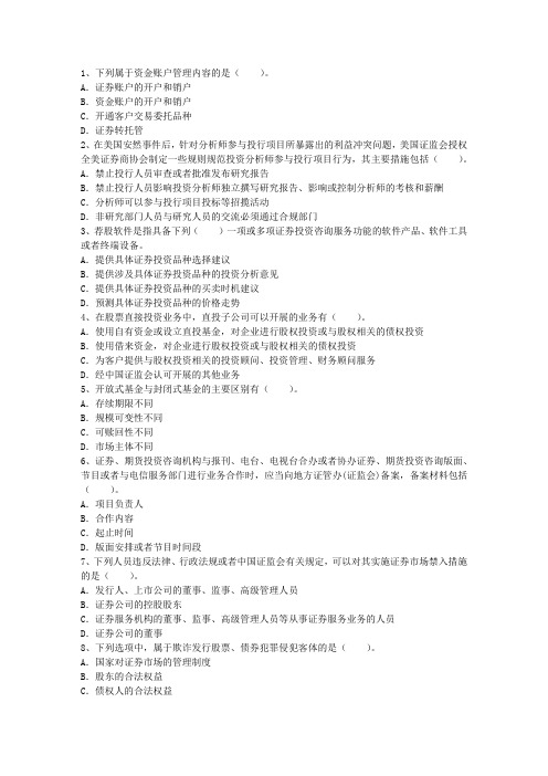 2014年证券从业资格制度特点考试题库