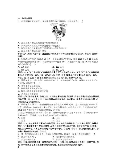 【VIP专享】【2014教师用书】2014高考政治总复习【配套练习】必修1第一单元第二课针对训练
