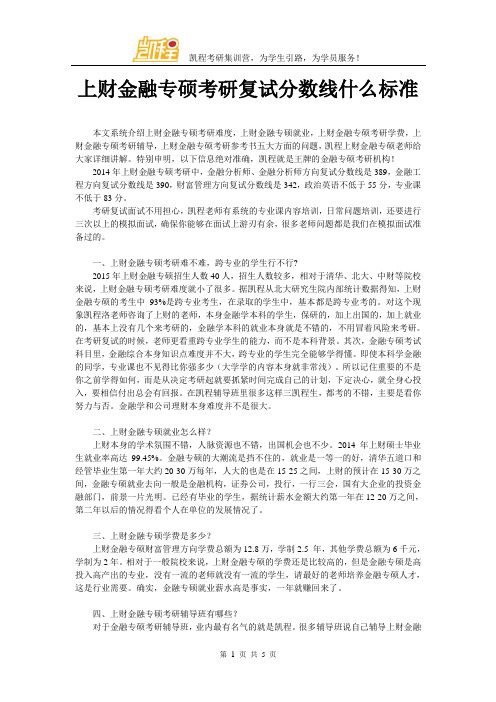 上财金融专硕考研复试分数线什么标准