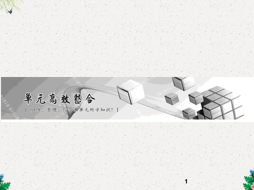 必修1第1-2章单元高效整合