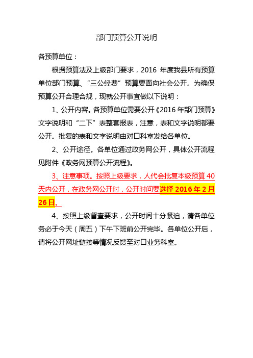 部门预算公开说明