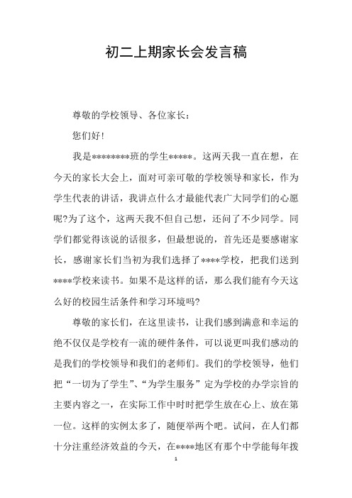 初二上期家长会发言稿