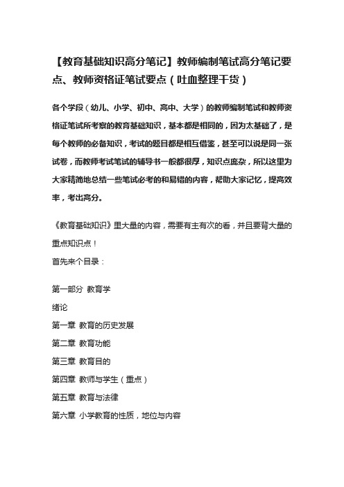 2020教育基础知识高分笔记