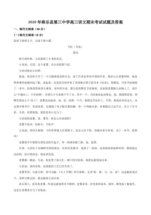 2020年将乐县第三中学高三语文期末考试试题及答案