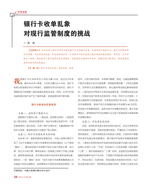 银行卡收单乱象对现行监管制度的挑战