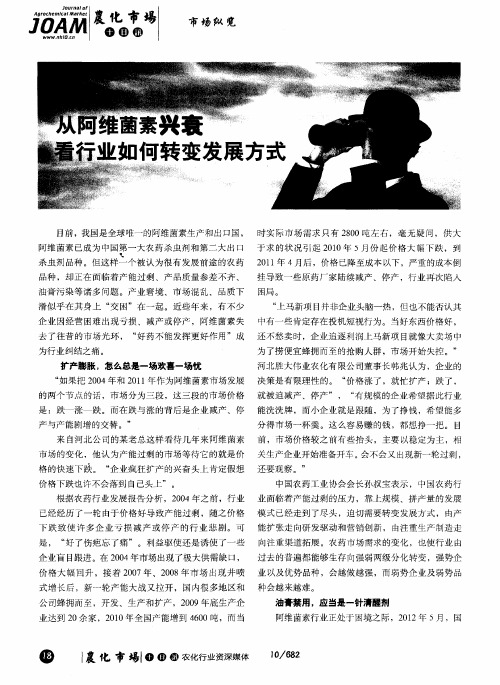 从阿维菌素兴衰看行业如何转变发展方式