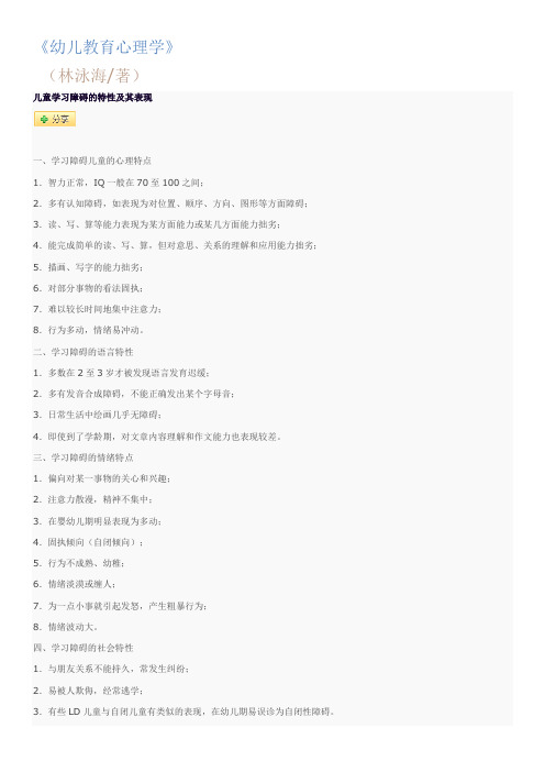 《幼儿教育心理学》(林泳海著)