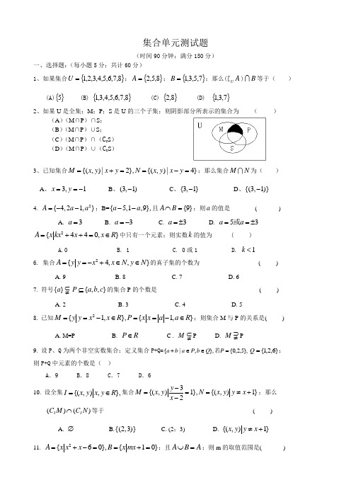 高一数学第1章集合单元测试题