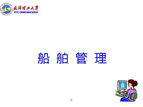 船员职务-新版讲解