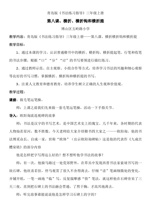 书法  横折的写法