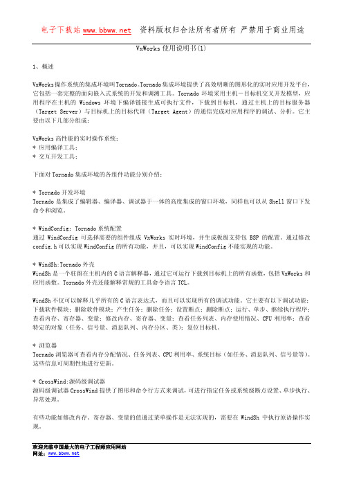 vxworks说明书