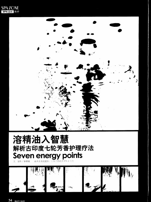 溶精油入智慧——解析古印度七轮芳香护理疗法