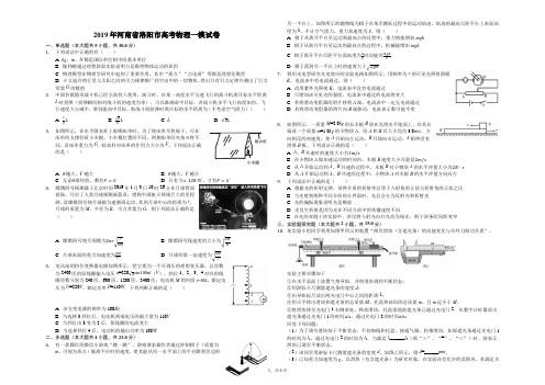 2019年河南省洛阳市高考物理一模试卷解析版