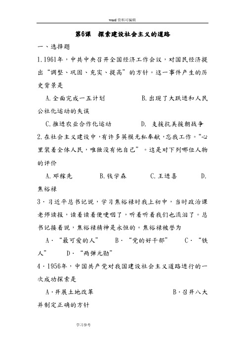 历史人教八年级下册《探索建设社会主义的道路》同步练习01