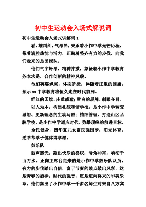 初中生运动会入场式解说词