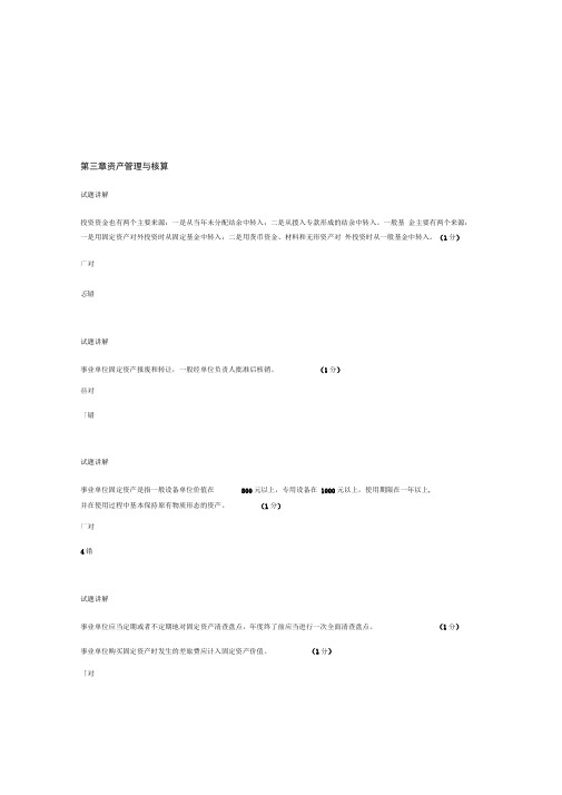 2010-2011年中山市会计继续教育题目及答案