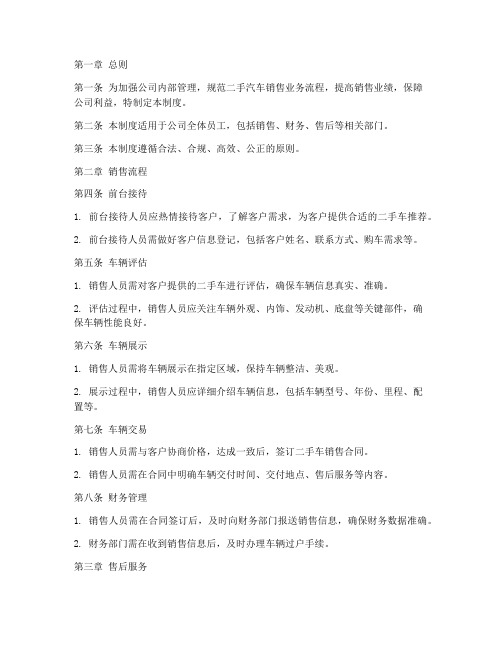 二手汽车销售公司管理制度