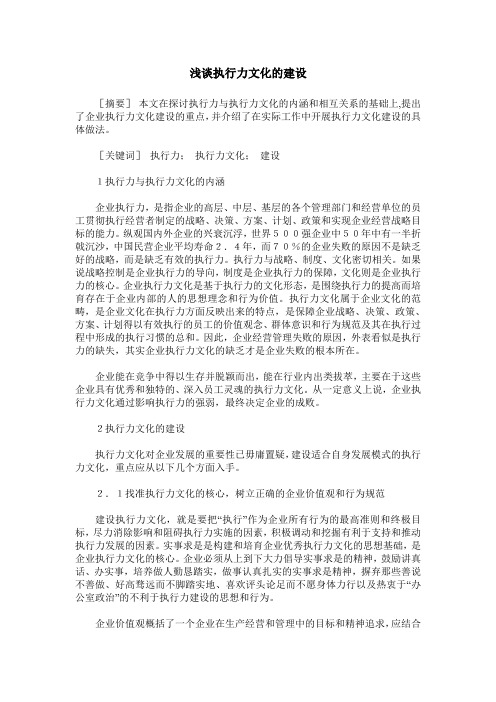 浅谈执行力文化的建设