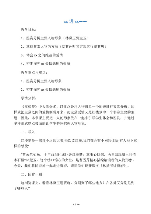 宝黛初会