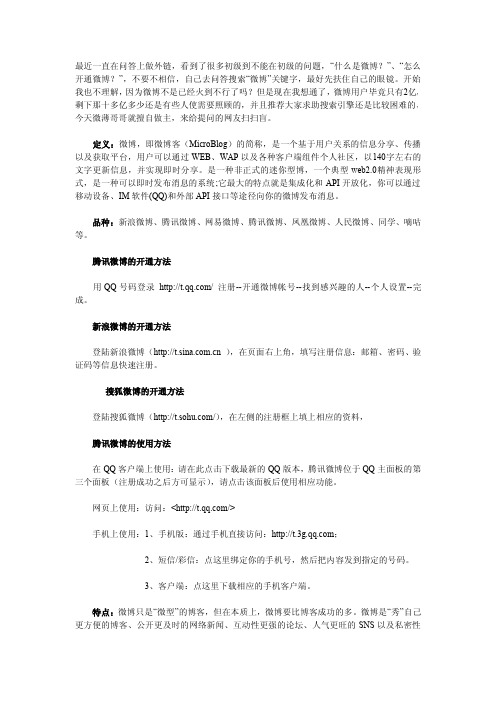 微博基础知识,个人微博营销,大扫盲