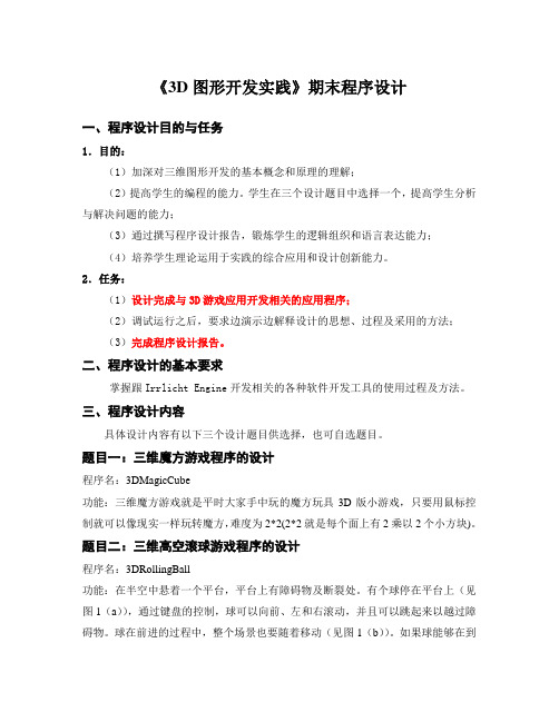 网络游戏编程期末考查