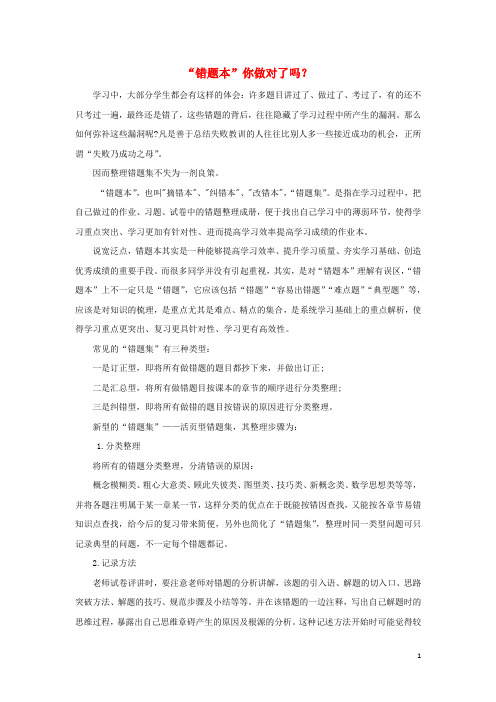 高中历史之历史百科“错题本”你做对了吗？素材