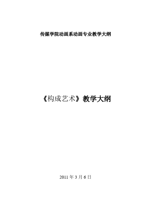 构成艺术教案