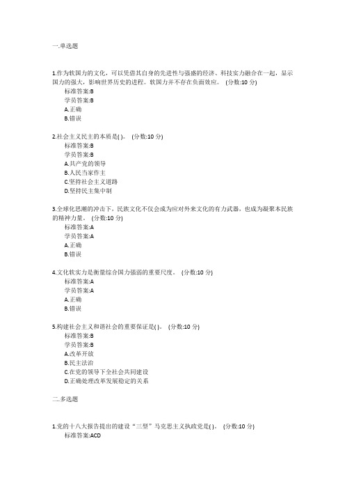 5.2015继续教育答案--培育和践行社会主义核心价值观的重要性和现实意义