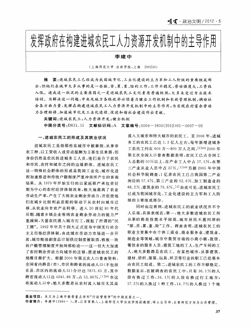 发挥政府在构建进城农民工人力资源开发机制中的主导作用