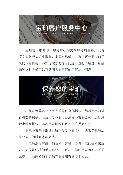 郑州宝珀手表售后维修服务中心--宝珀手表的保养费用