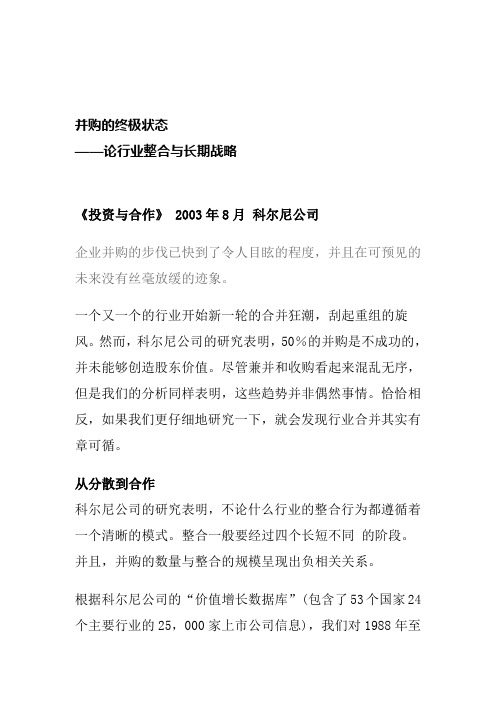某某公司并购重组及发展战略