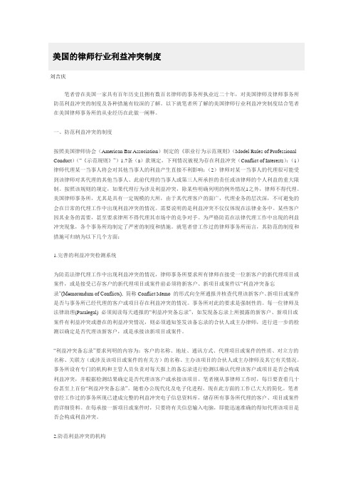 美国的律师行业利益冲突制度
