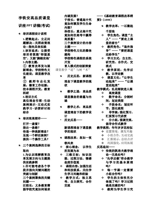 李铁安高品质课堂PPT讲稿(考试专用)