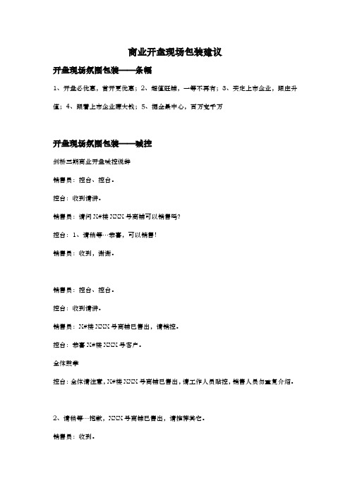商业开盘氛围包装