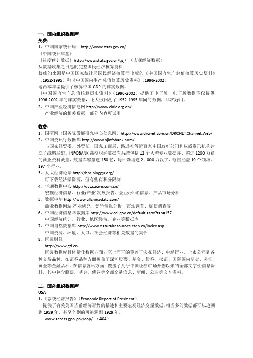 数据资源网站整理