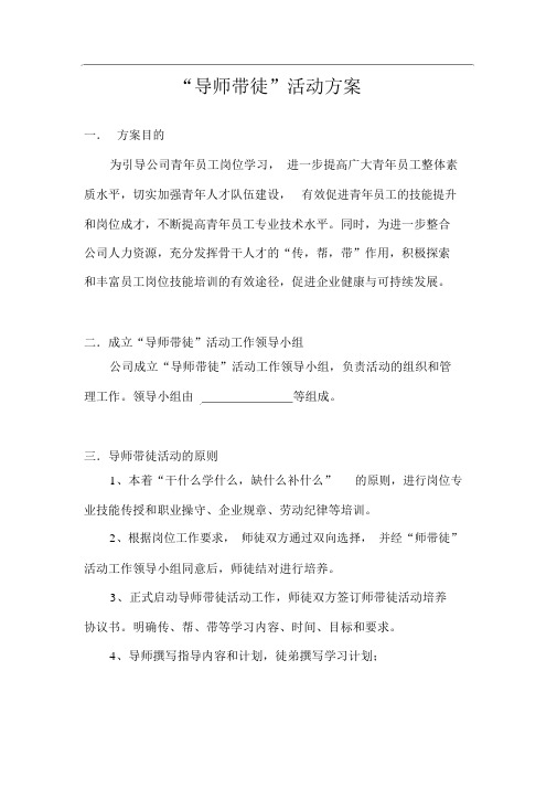 导师带徒培养计划方案