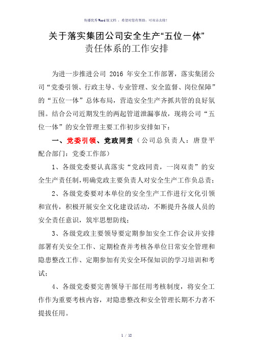 五位一体(参考版)