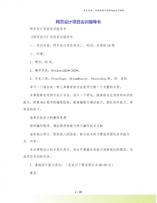 网页设计项目实训指导书