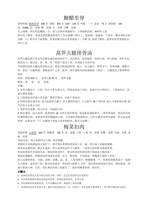 糖醋里脊