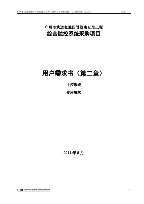 广州市轨道交通四号线南延段工程