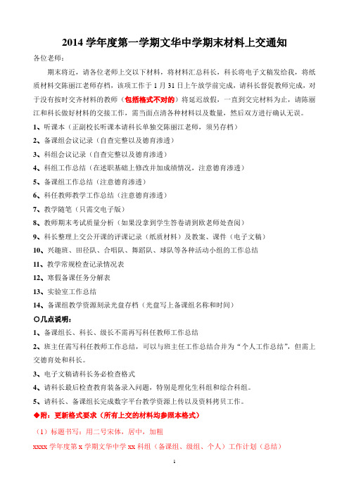 期末材料上交通知