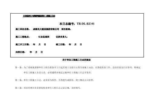 施工日志表格(通用)