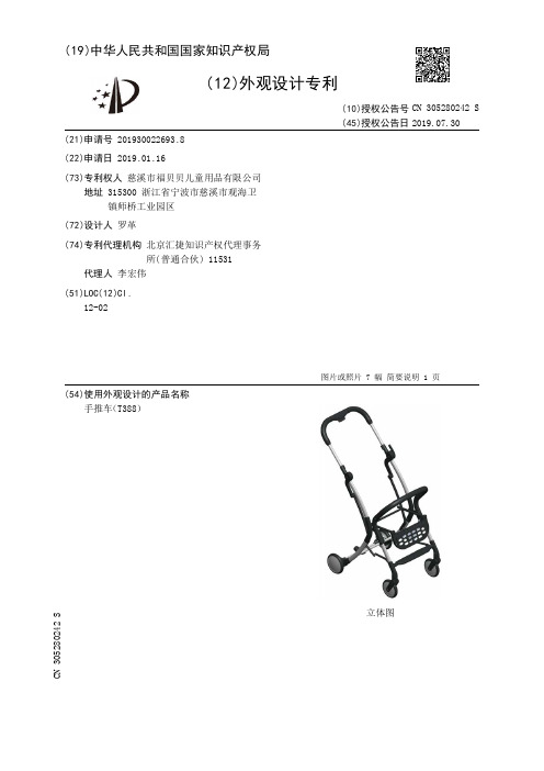 【CN305280242S】手推车T388【专利】