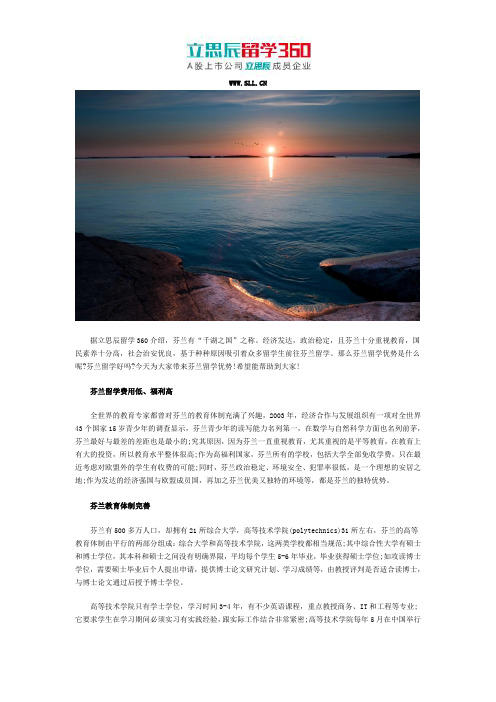 芬兰留学：去芬兰留学的优势