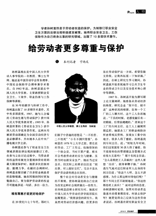 给劳动者更多尊重与保护