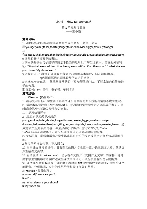 人教版小学六年级英语下册第1单元复习教案