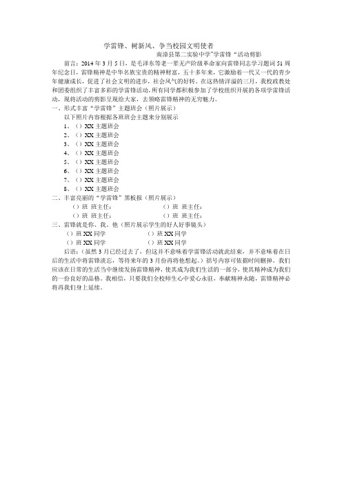 学雷锋、树新风、争当校园文明使者活动展示